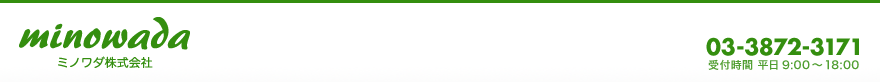 ミノワダ株式会社